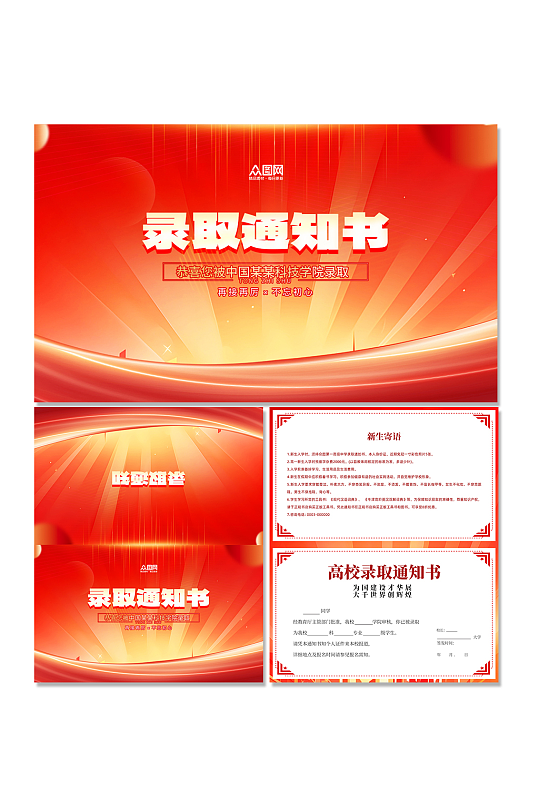 入学通知书录取通知书-众图网