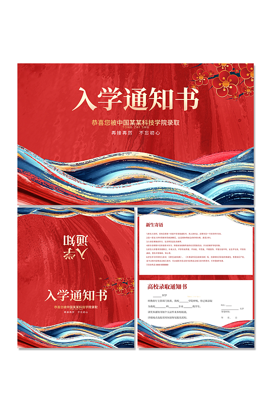 入学通知书录取通知书-众图网