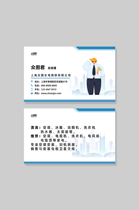 水电安装维修名片-众图网