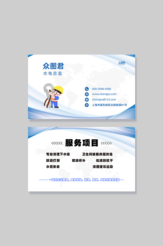 水电安装维修名片-众图网