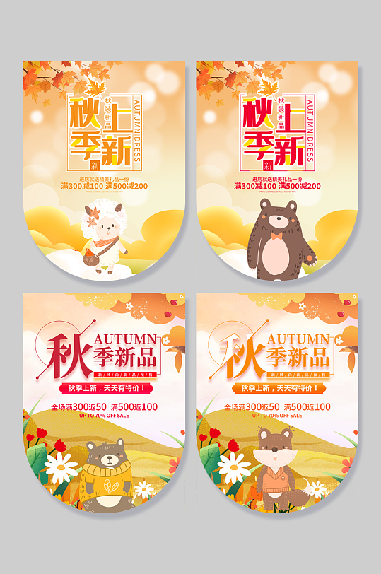 秋天秋季上新吊旗-众图网