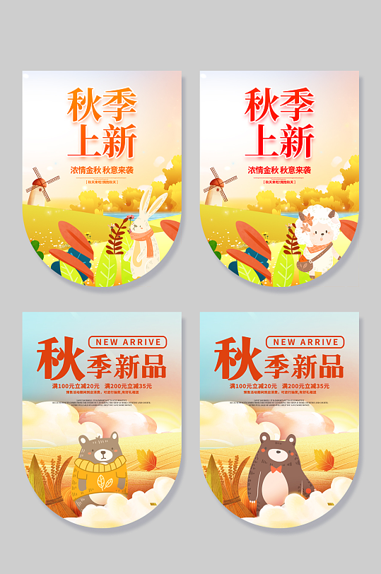 秋天秋季上新吊旗-众图网