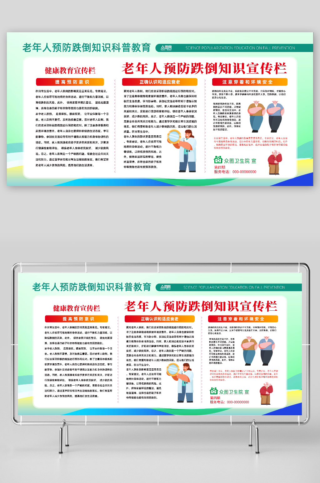 老年人预防跌倒知识宣传栏展板素材