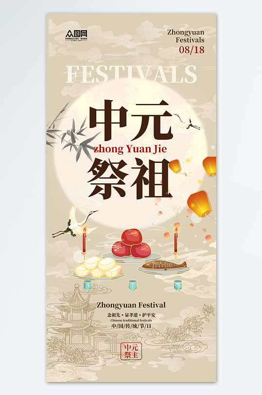 创意中元节缅怀祭祖宣传海报