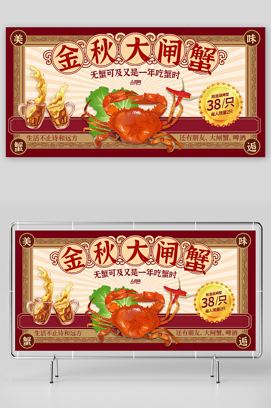 金秋大閘蟹螃蟹美食展板