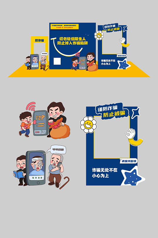 蓝色预防诈骗反诈美陈设计-众图网
