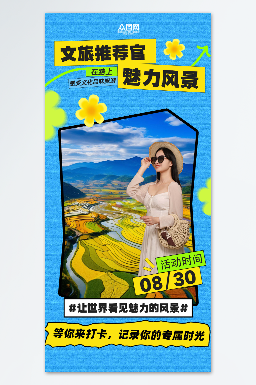 蓝色文旅推荐官宣传海报素材