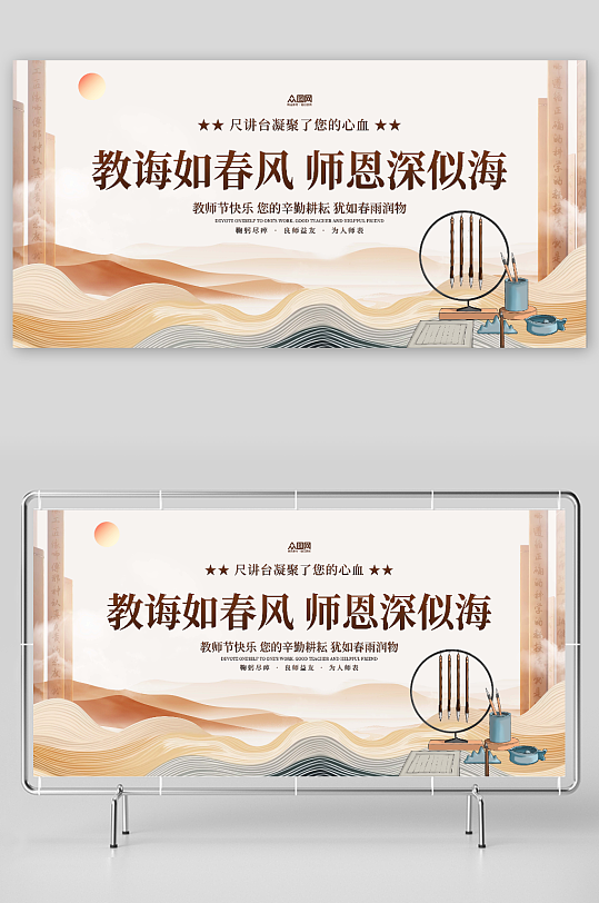 简约古风教师节活动背景板展板