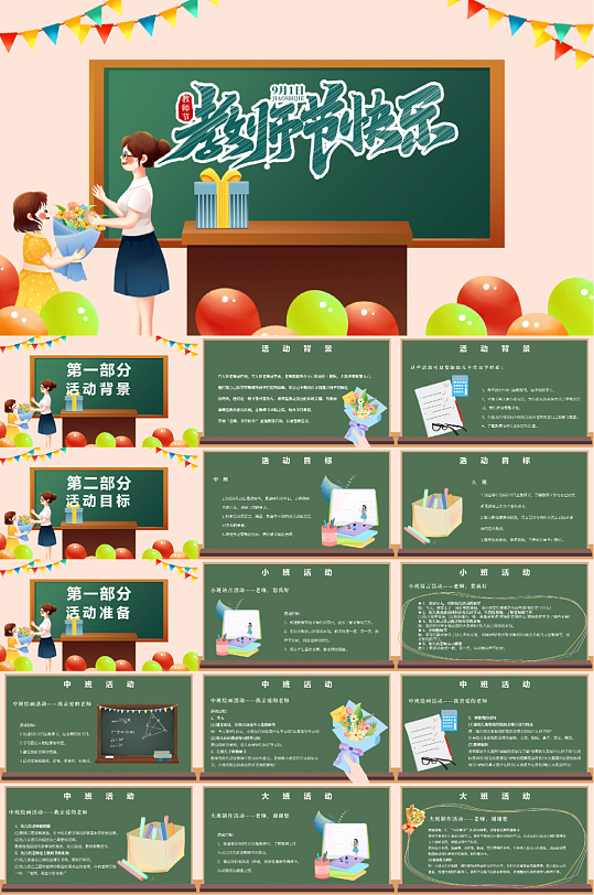 教师节PPT模版-众图网
