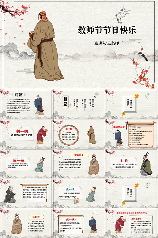 简约中式教师节PPT模版-众图网