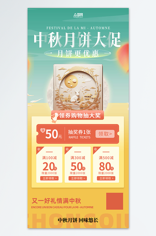中秋节月饼礼盒促销海报