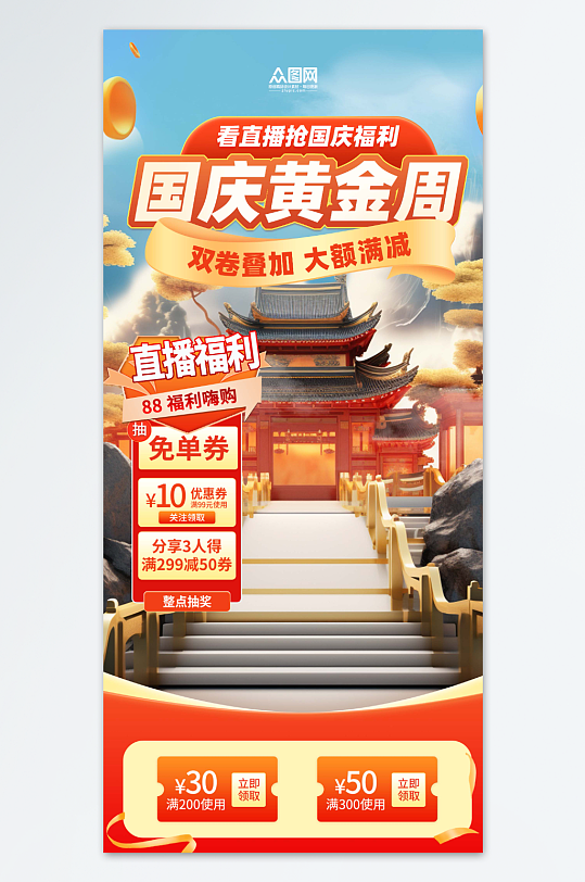简约十一国庆节黄金周直播宣传促销背景海报