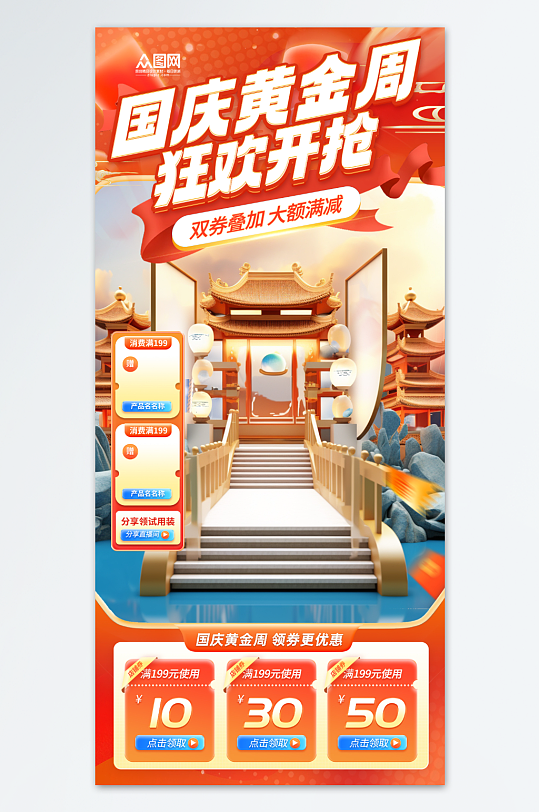 创意十一国庆节黄金周直播宣传促销背景海报