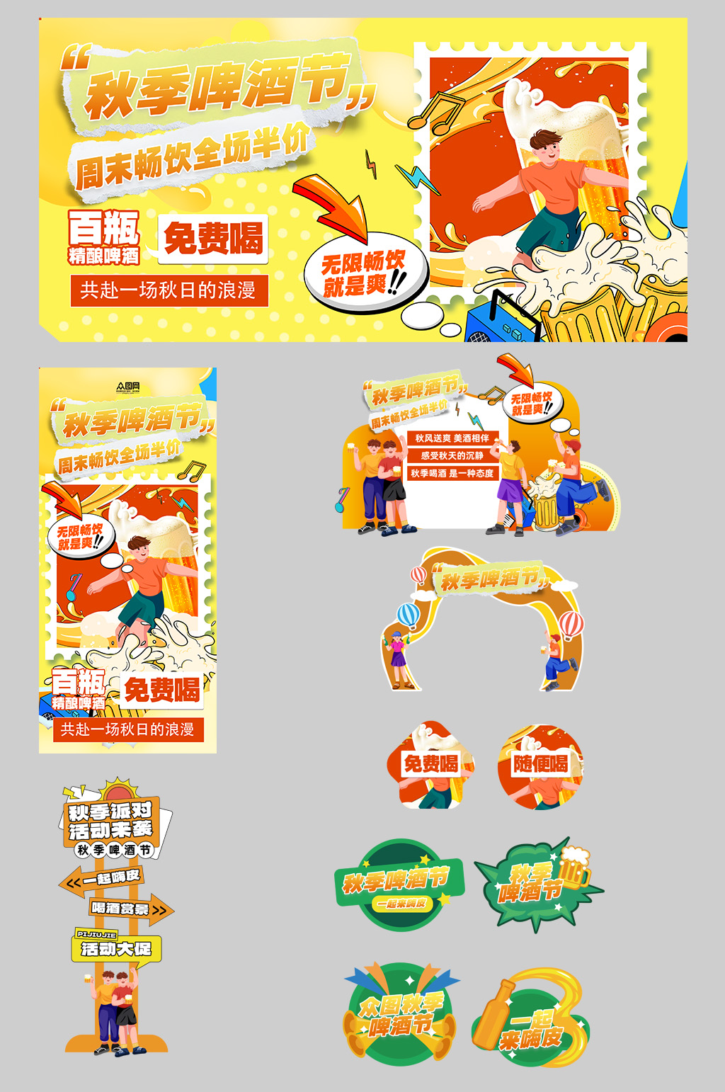 秋季啤酒节派对物料海报美陈门头素材