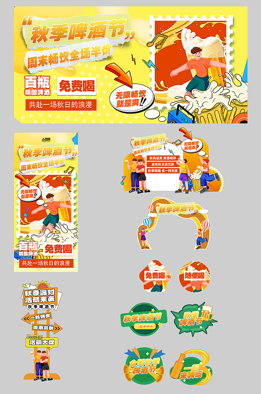 秋季啤酒节派对物料海报-众图网