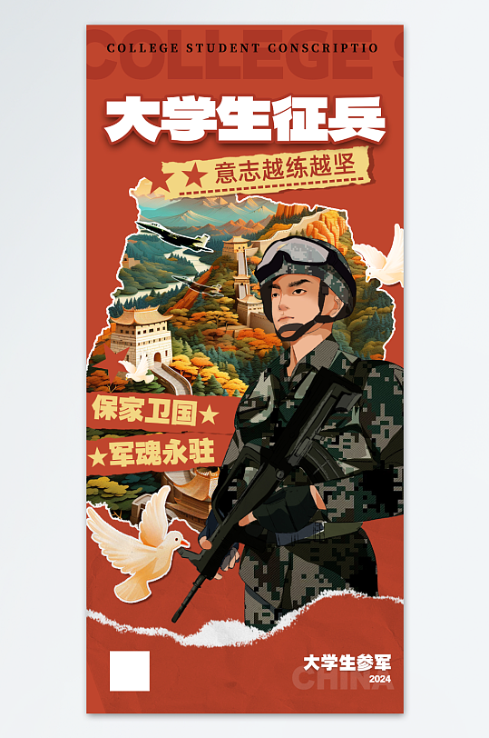大学生征兵国防教育日党建宣传海报-众图网