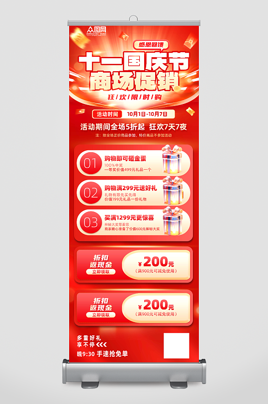 创意十一国庆节宣传商场促销展架易拉宝