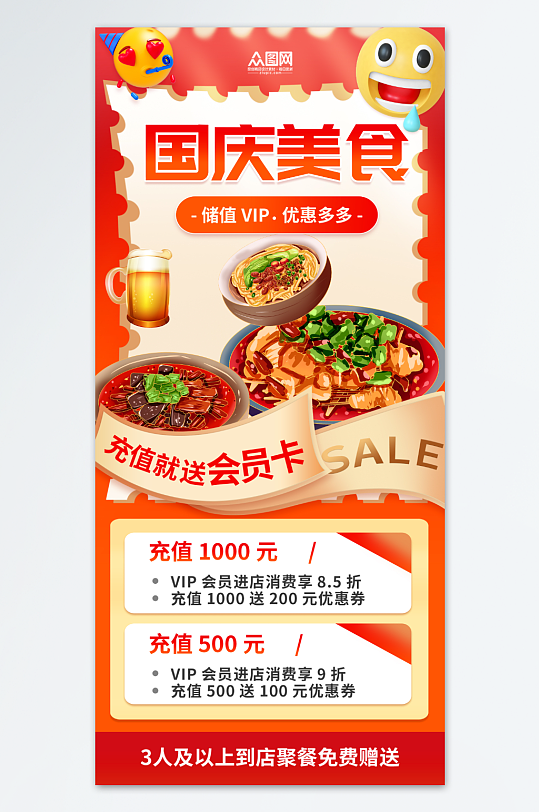 十一国庆节美食宣传促销海报