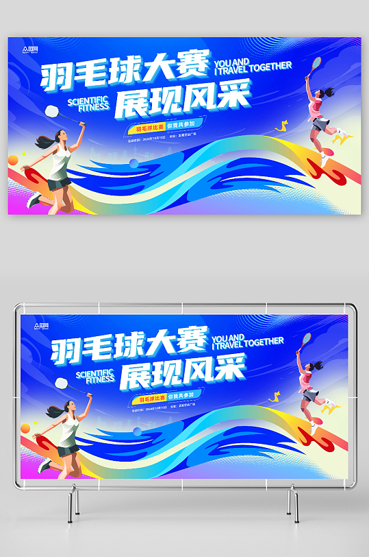 羽毛球比赛背景板展板