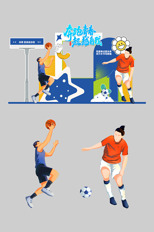 体育活动球类运动美陈-众图网