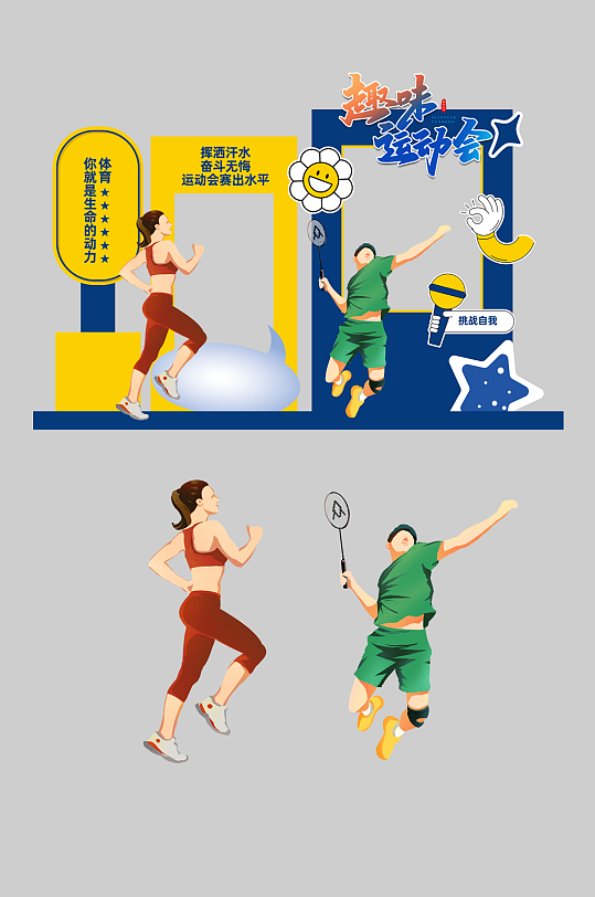 体育活动球类运动美陈-众图网