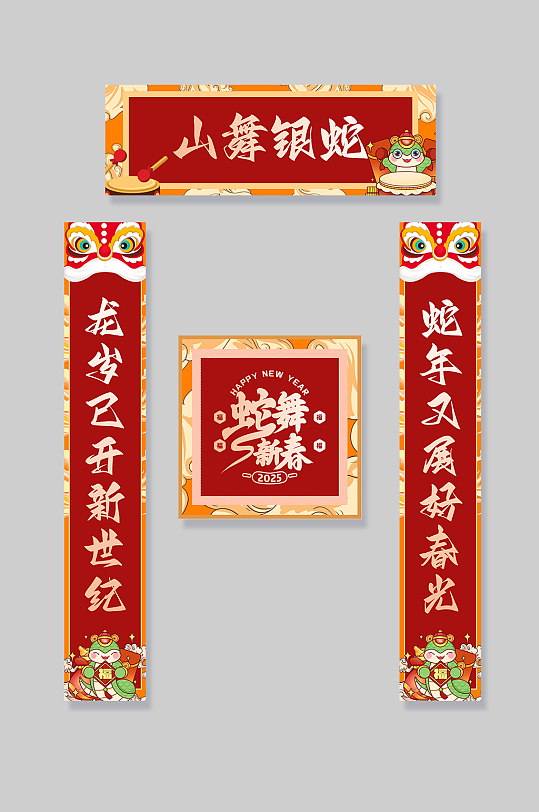 红色2025年蛇年新年春节对联物料-众图网
