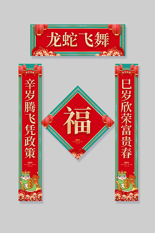 2025年蛇年新年春节对联物料-众图网