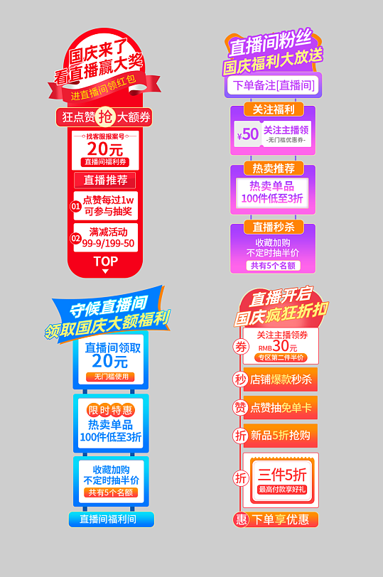 国庆节活动促销弹窗胶囊图-众图网