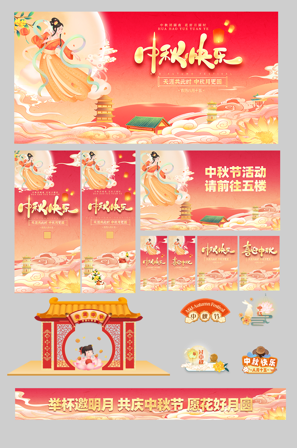 中秋节节日海报展板美陈宣传物料素材