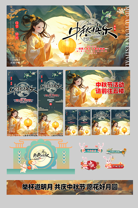 中秋节节日海报展板美陈宣传物料-众图网