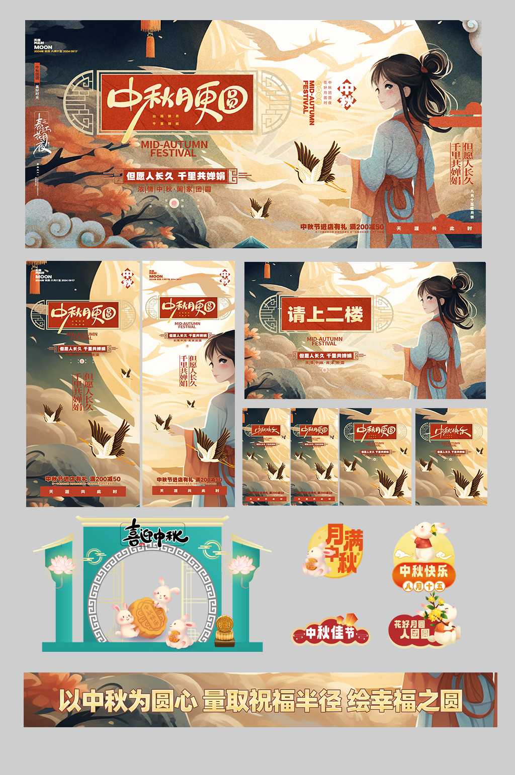 中秋节节日海报展板美陈宣传物料素材