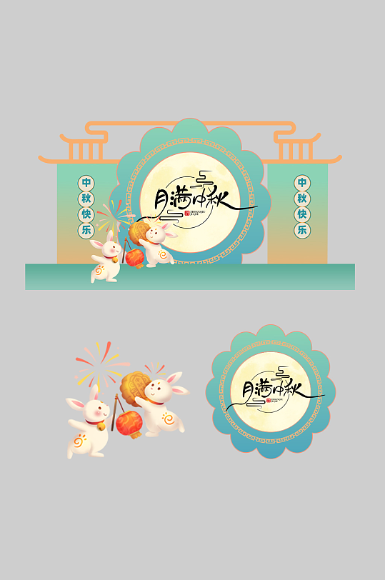 中秋节节日宣传物料美陈-众图网