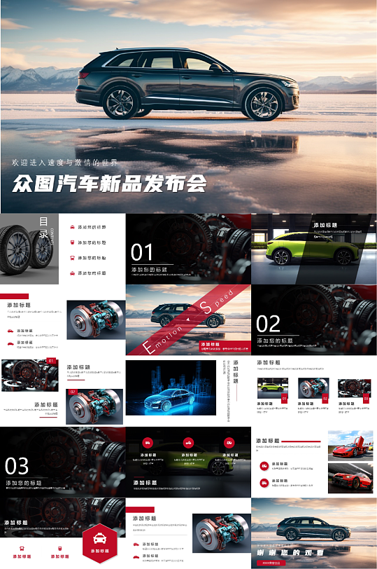 汽车新品发布会PPT模版