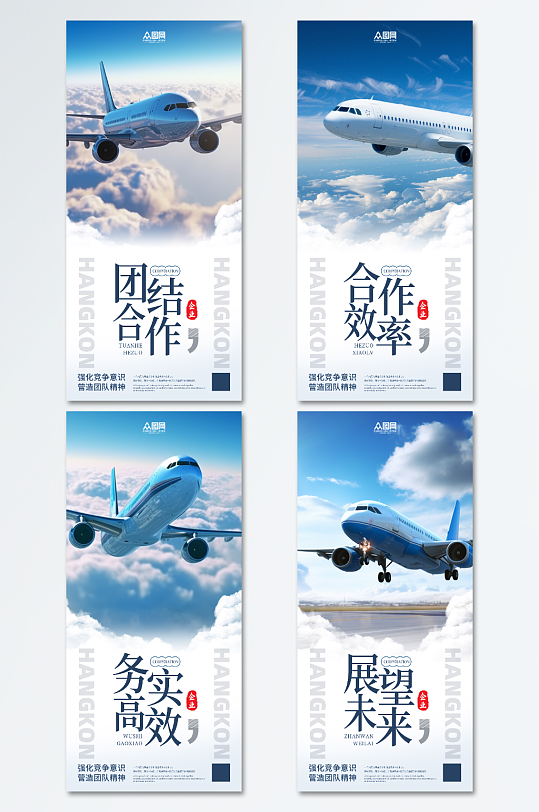 创意航空公司企业文化宣传系列海报-众图网