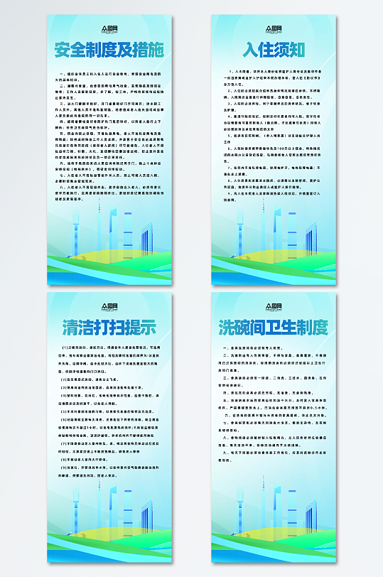 酒店入住须知制度牌海报