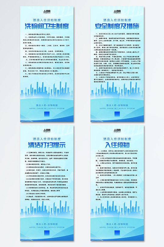 酒店入住须知制度牌海报