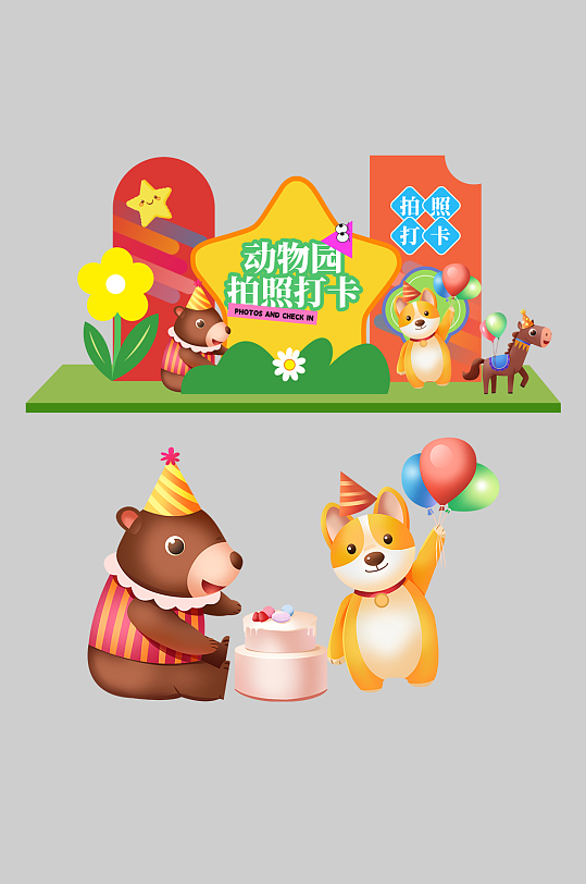 动物园拍照打卡点美陈-众图网