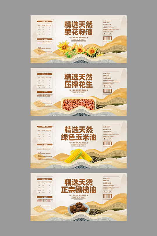 食用油不干胶贴纸包装设计