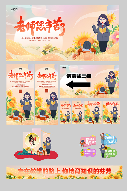 古风教师节节日宣传物料-众图网