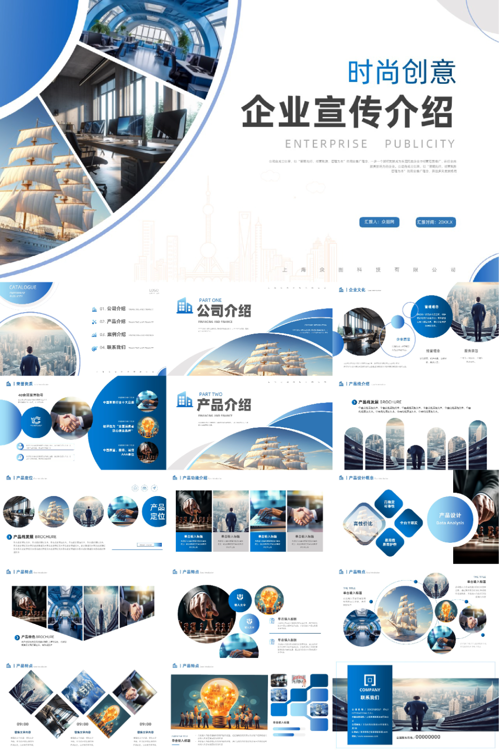 简约公司介绍公司简介PPT模版素材下载-众图网