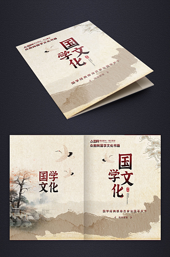 国学文化书籍封面