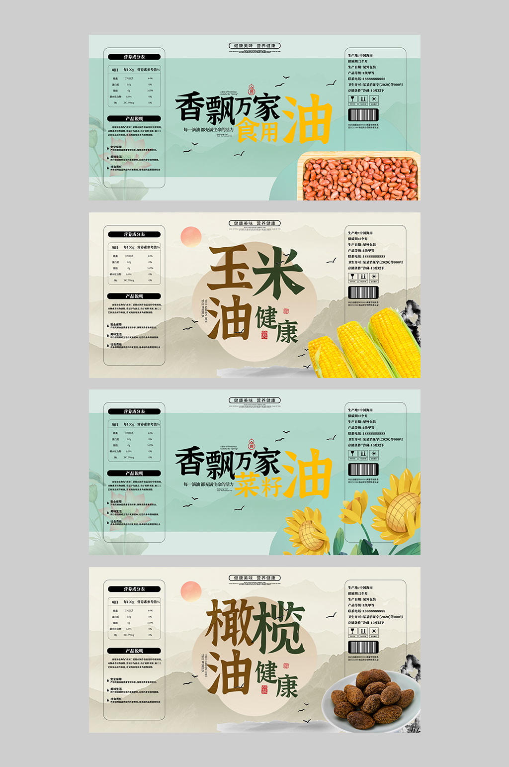 食用油不干胶贴纸包装设计素材