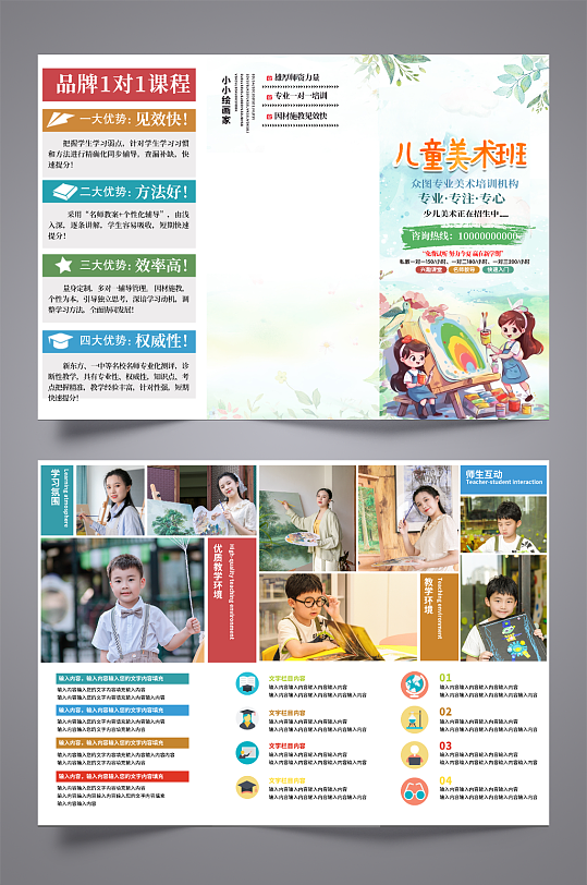 儿童美术培训三折页-众图网