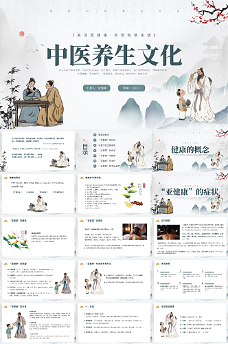 简约中医养生PPT模版