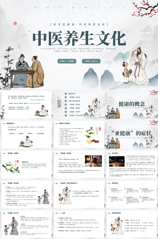 简约中医养生PPT模版