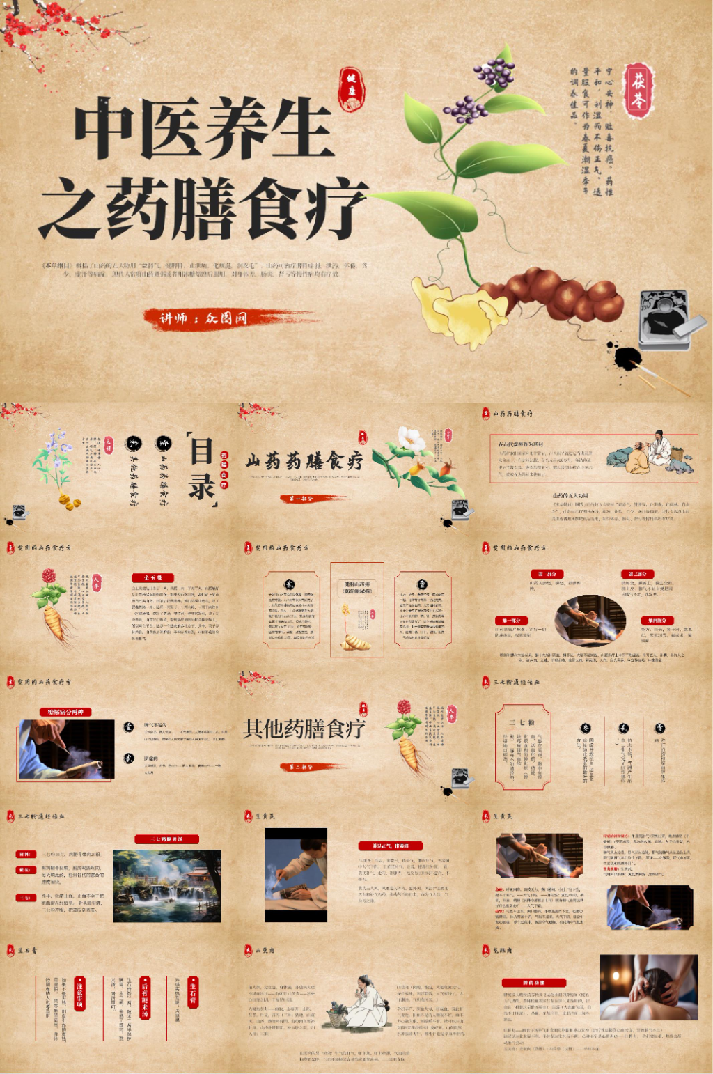中医养生PPT模版素材