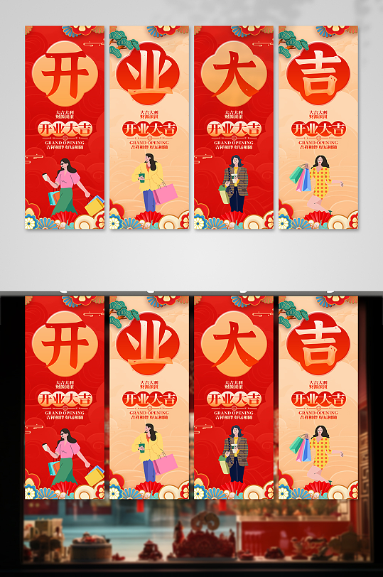 创意新店开业条幅挂布美陈-众图网