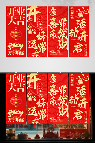 新店开业条幅挂布美陈