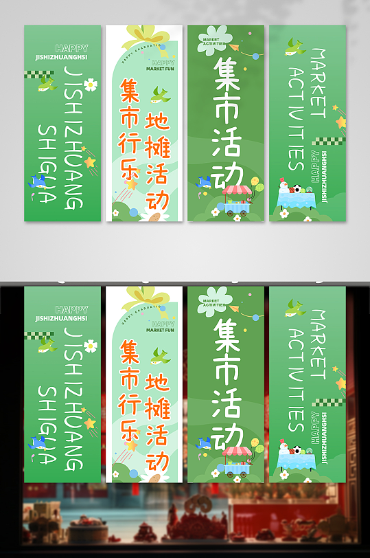 集市装饰条幅挂布美陈-众图网