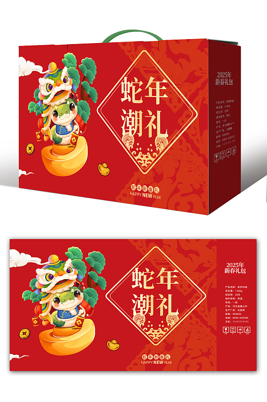 红色2025年蛇年春节新年礼盒包装-众图网